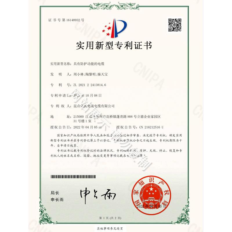 專利證書6